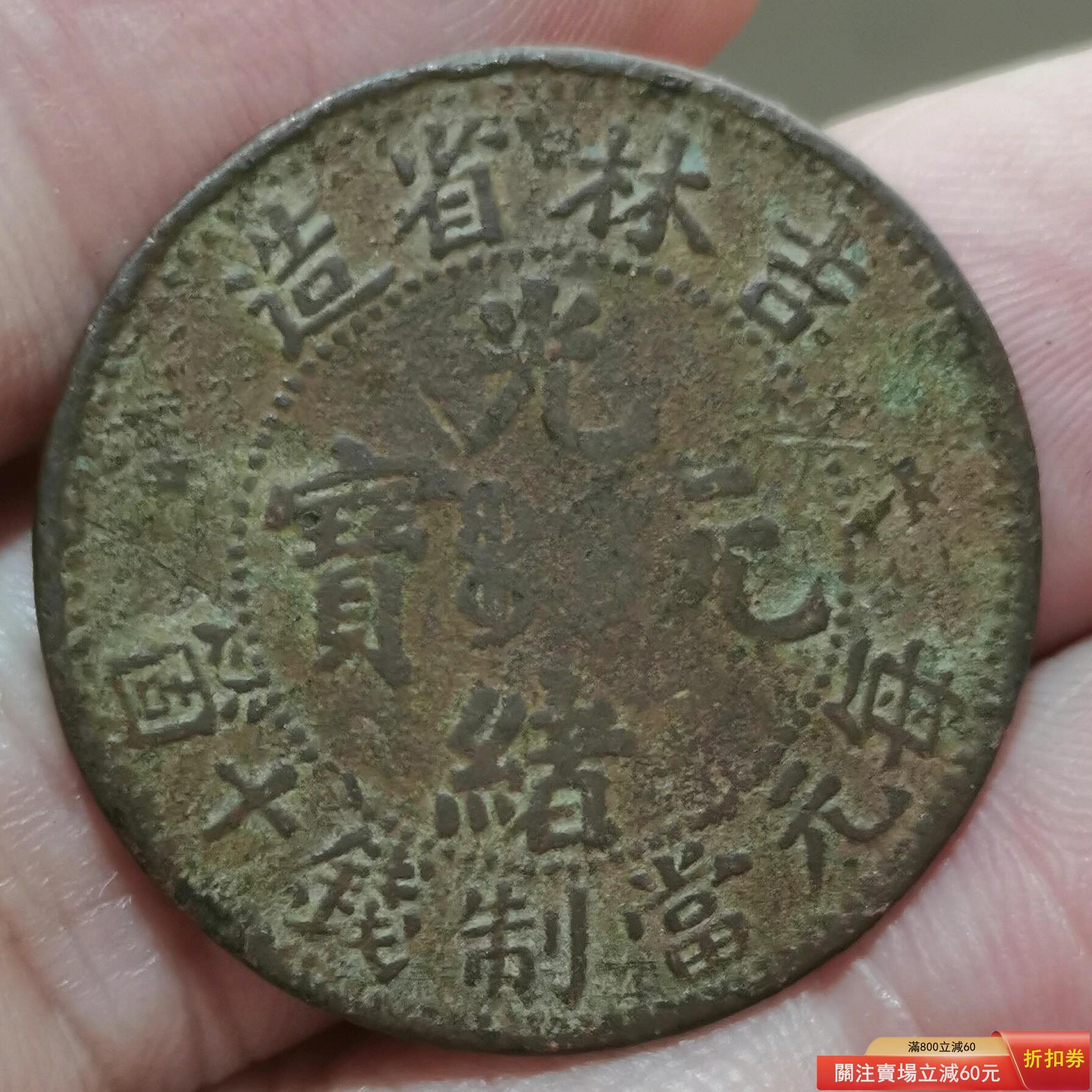 吉林省造光緒十文的價格推薦- 2026年6月| 比價比個夠BigGo