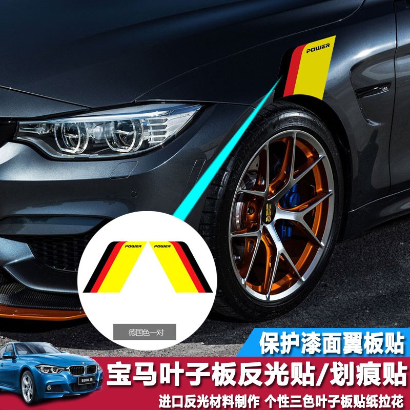 BMW專用 葉子板車身貼紙 德國M三色 PET汽車貼紙材料製作 M POWER三色拉花車身貼紙 一對價 全車系通用