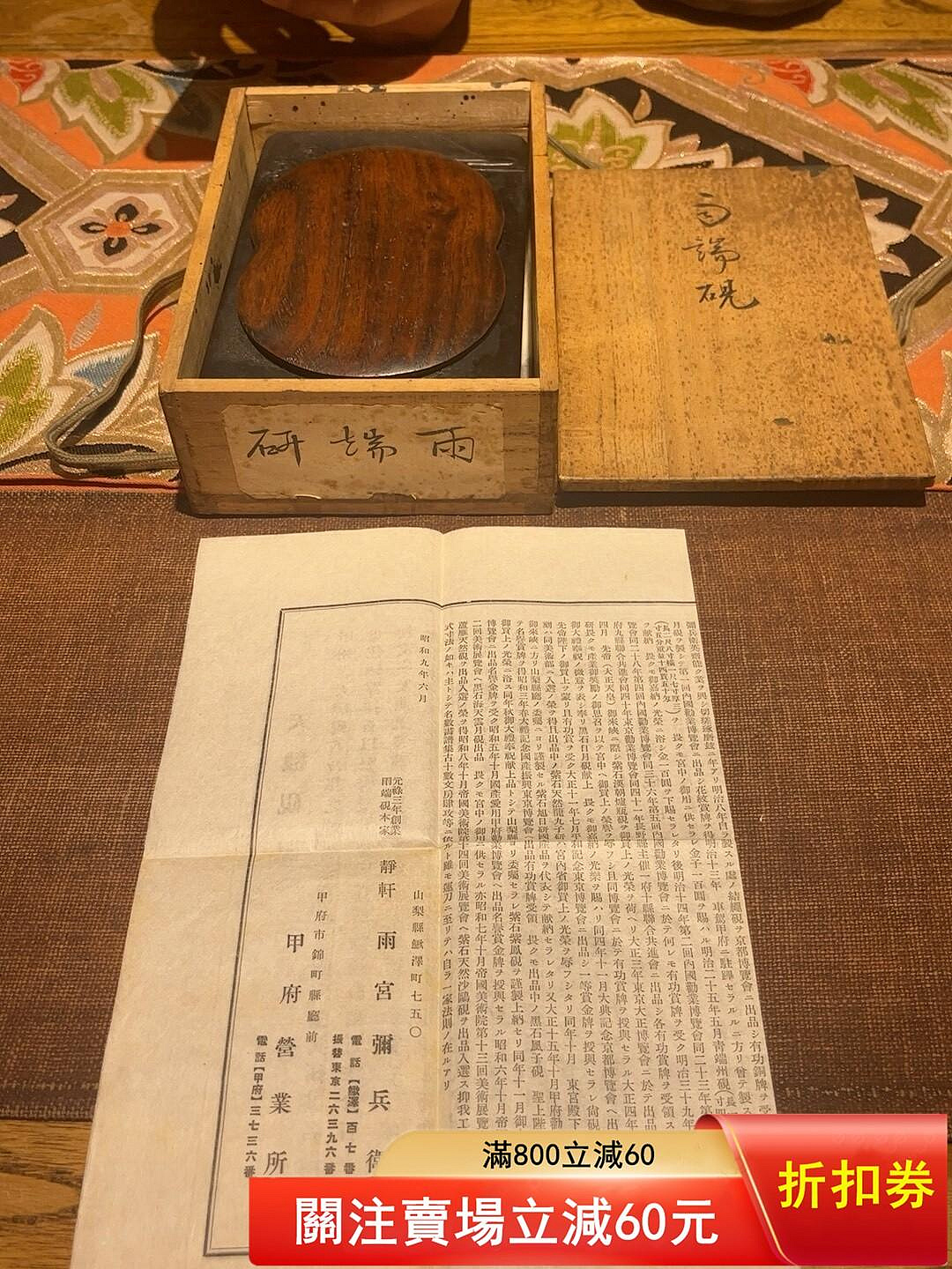 日本硯臺雨端硯甲斐雨端硯十一代雨宮靜軒作有原盒有介紹【二手】2906