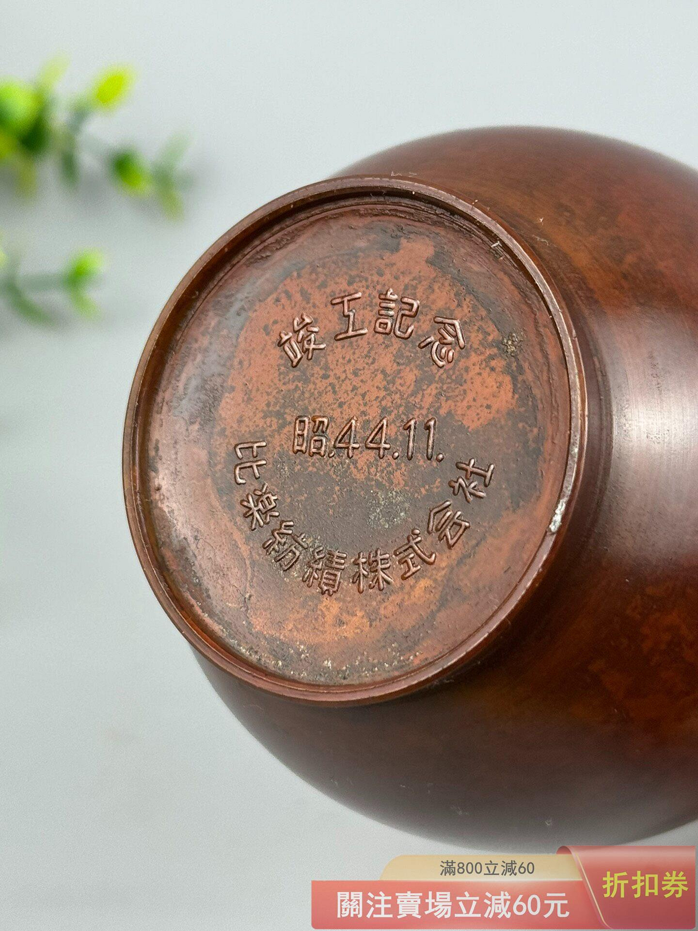 日本高岡銅花瓶銅花器斑紫銅工藝紀念款重量290克尺寸【藏寶古玩 