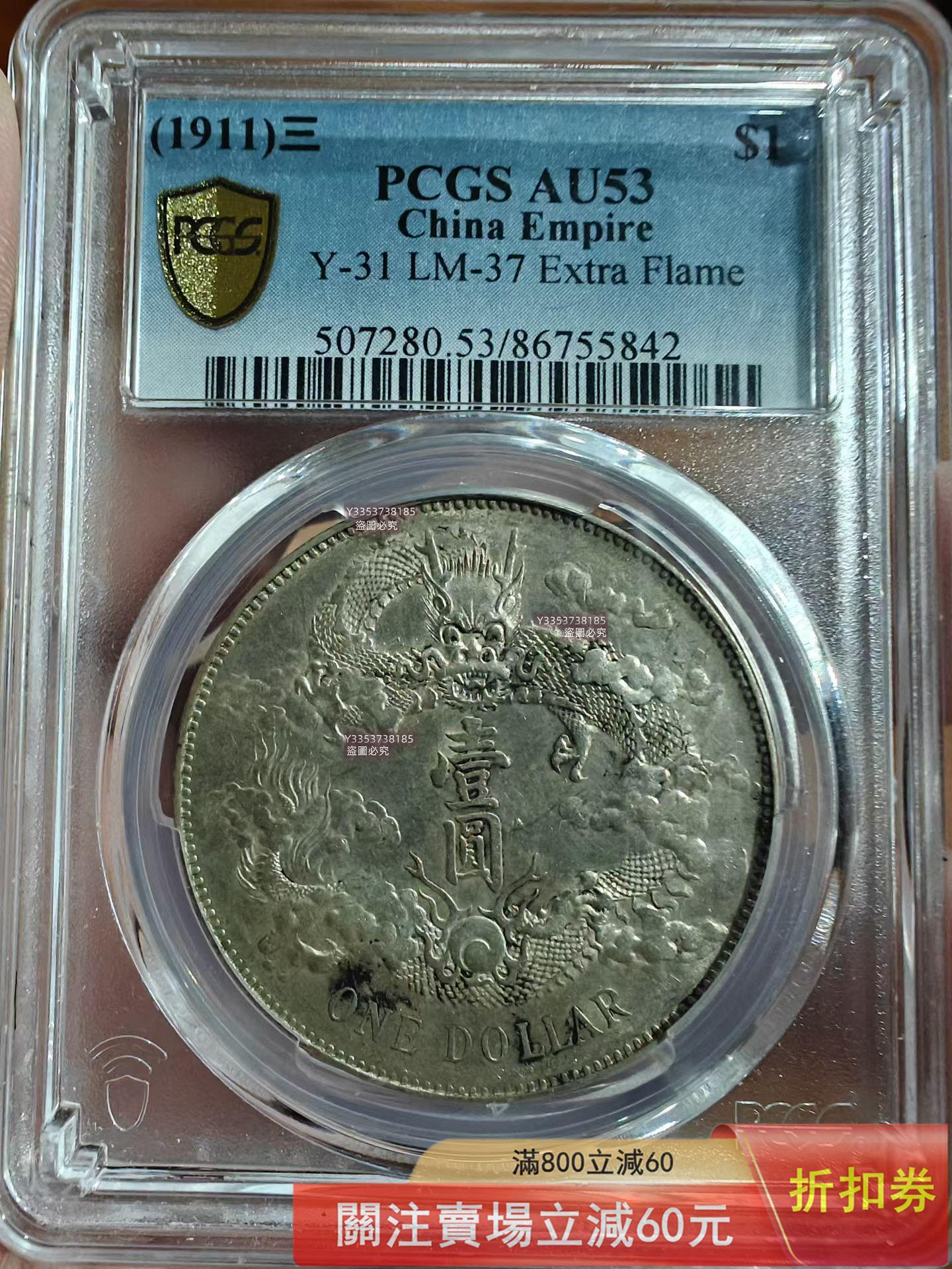 大清銀幣 宣統三年 中国銀貨 銀貨 壹圓 1911年 壹角 古銭 硬貨 | PCGS