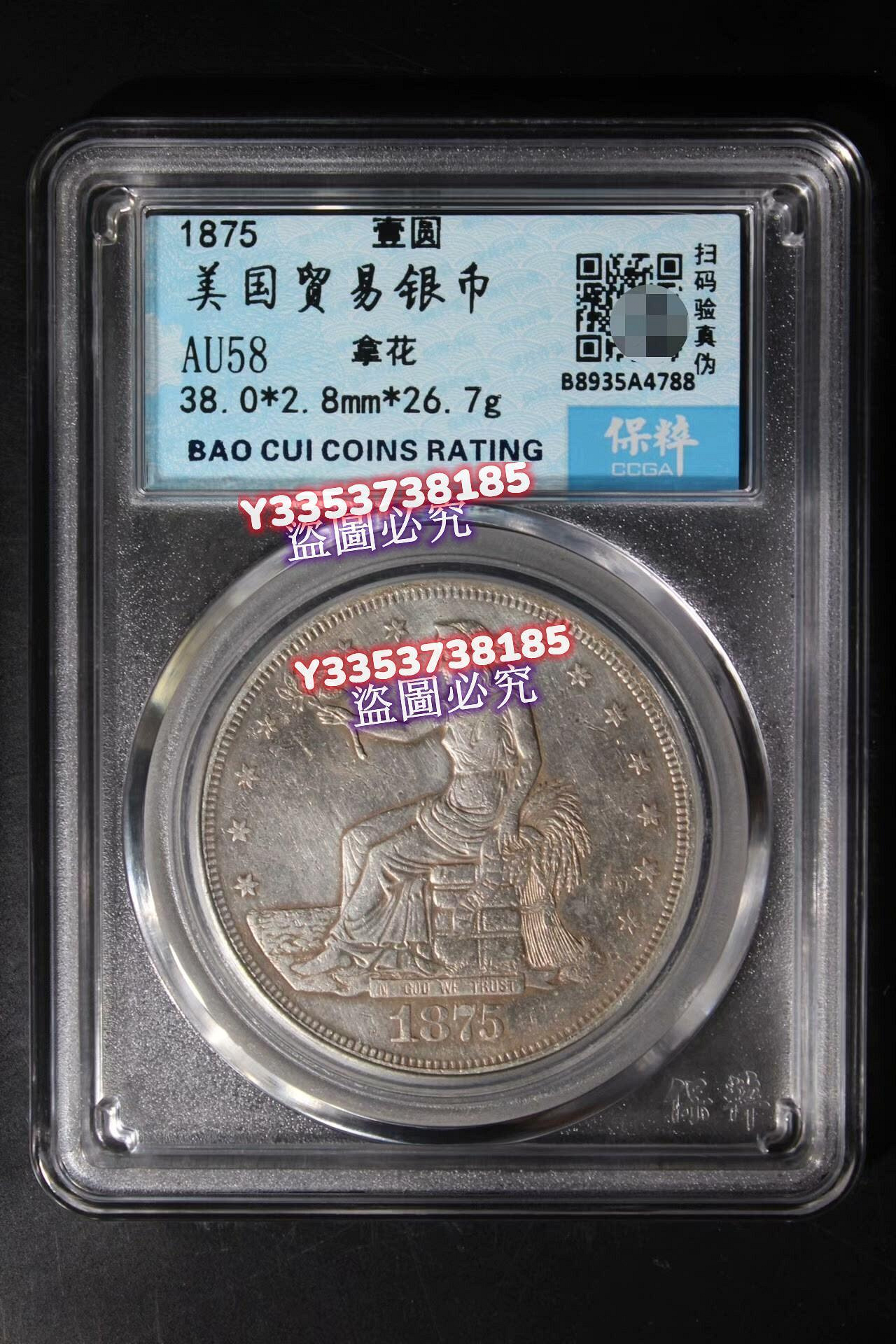 古錢幣 貨幣 JAPAN. Trade Dollar, Year 8 (1875). Osaka Mint. Mutsuhito (Meiji