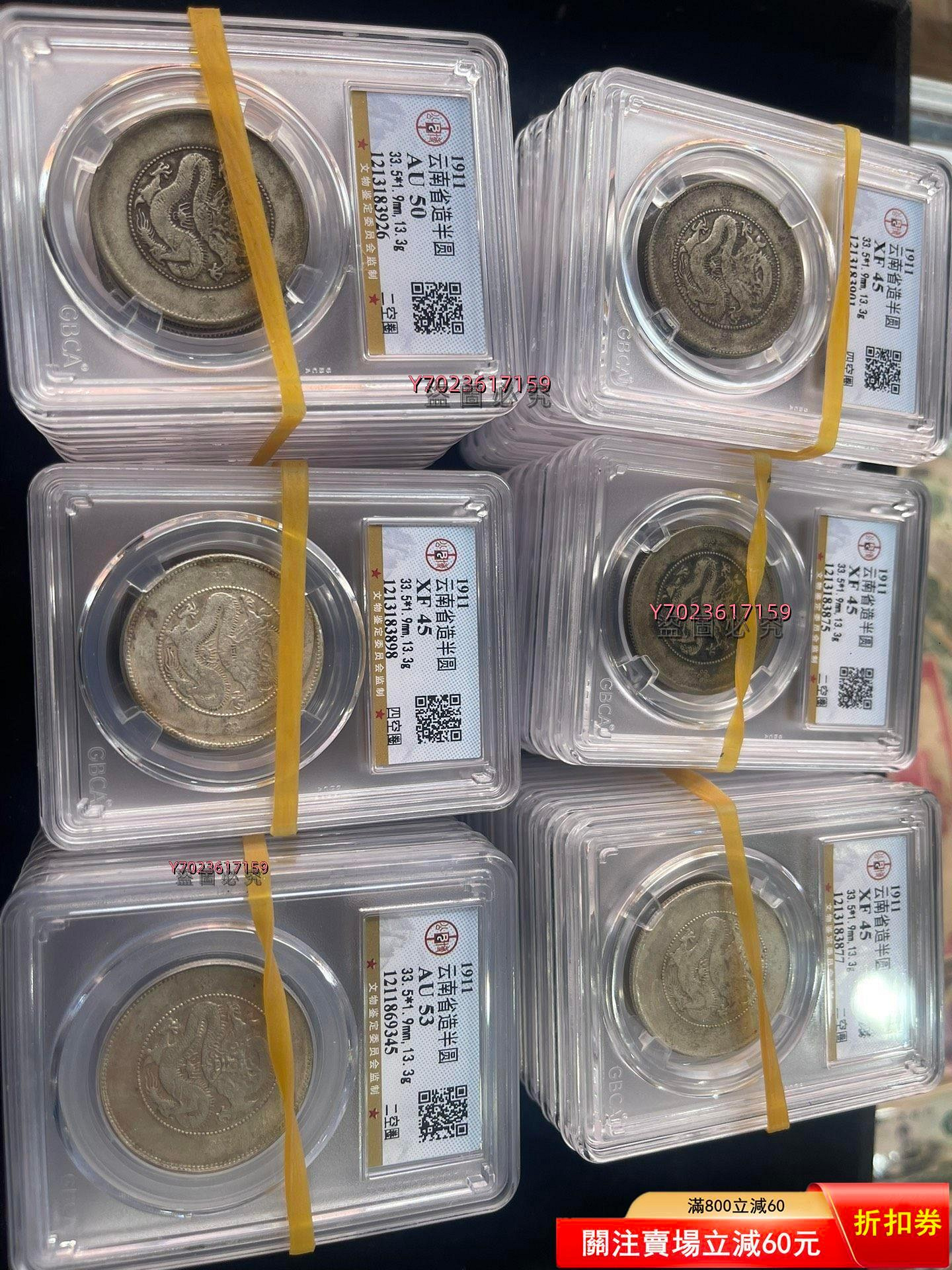 1911年云南省造半圓龍銀幣，公博評級AU50-53分，四空圈版本，尺寸