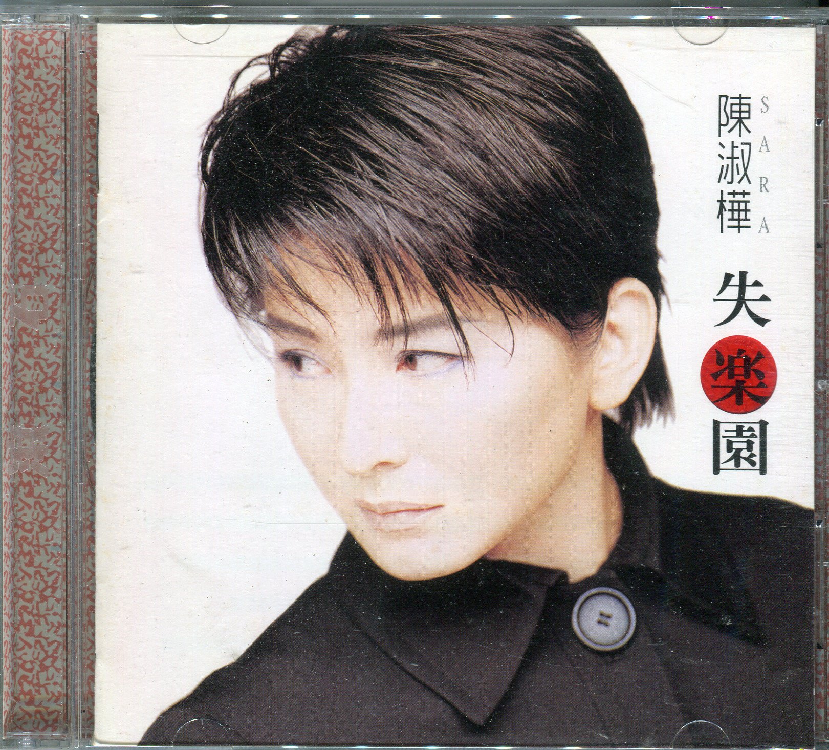 塵封音樂盒】陳淑樺- 失樂園| Yahoo拍賣