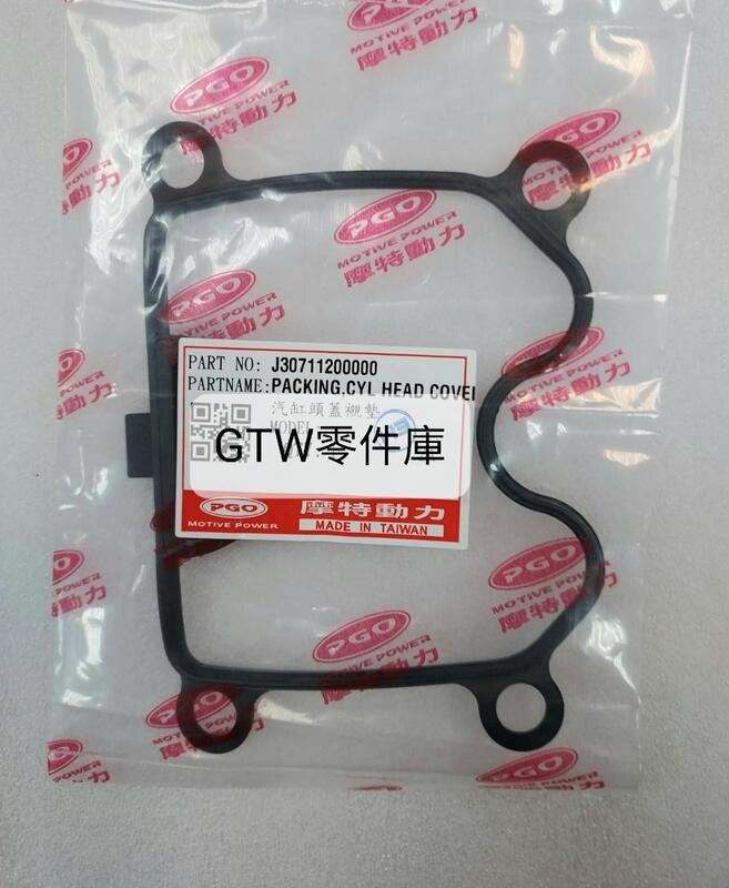 《GTW零件庫》全新 PGO 原廠 JBUBU 汽缸頭蓋墊片 汽缸頭蓋襯墊