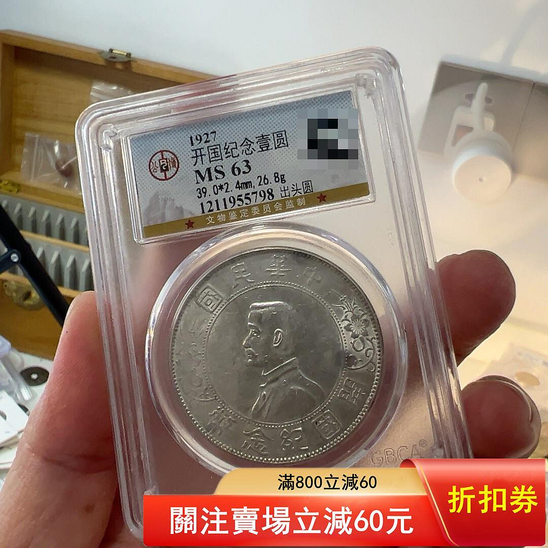 孫中山開國紀念銀幣的價格推薦- 2026年10月| 比價比個夠BigGo