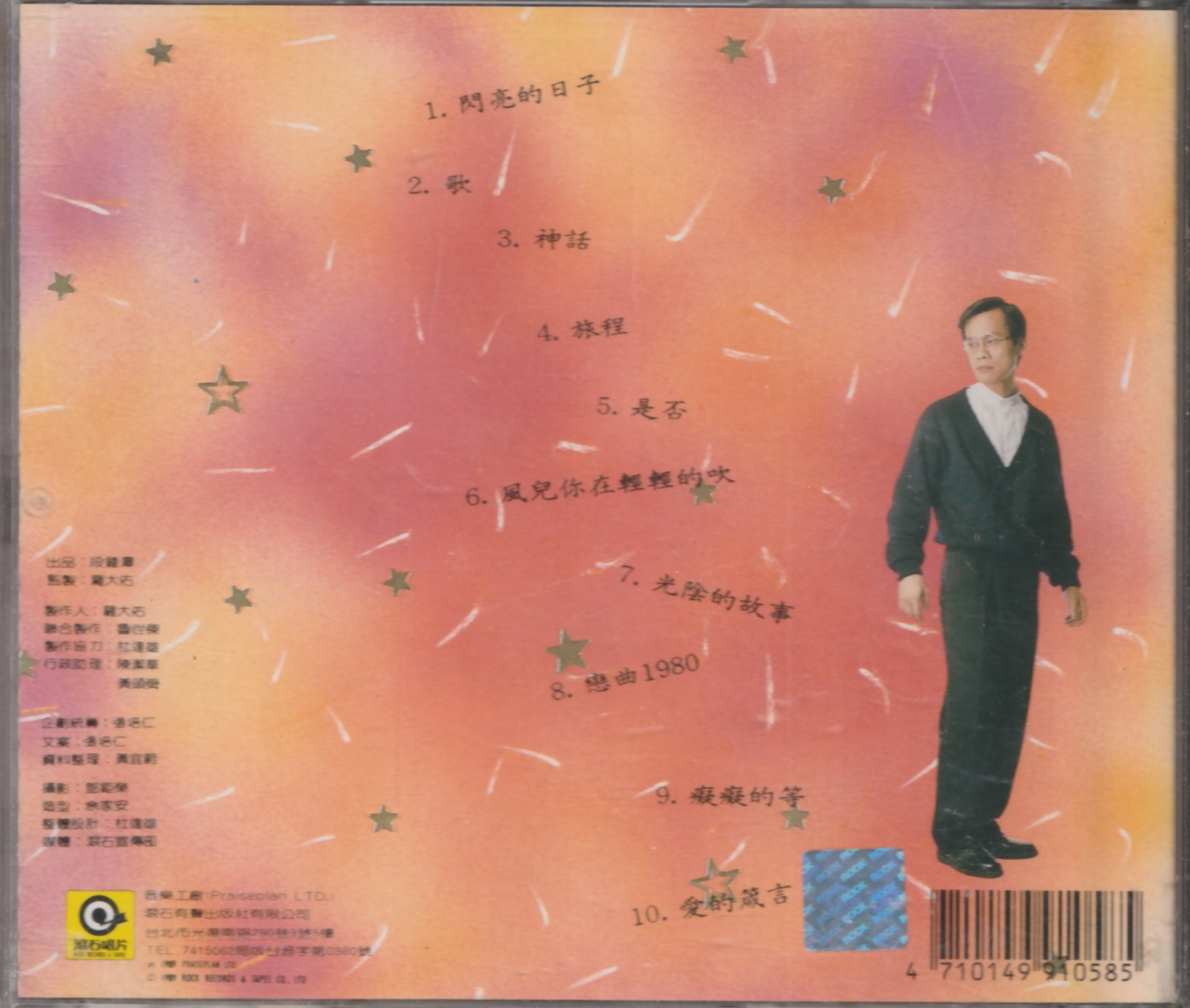 羅大佑/ 閃亮的日子(無IFPI.日本版) | Yahoo拍賣