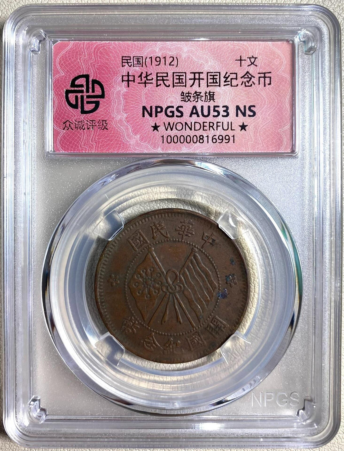 中華銅幣十文的價格推薦- 2026年6月| 比價比個夠BigGo