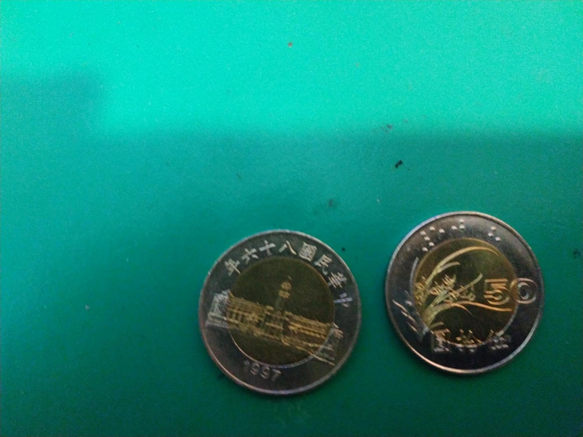 中華民國八十五年雙色伍拾元硬幣(總統府圖案) 美品帶原光降價了| Yahoo拍賣