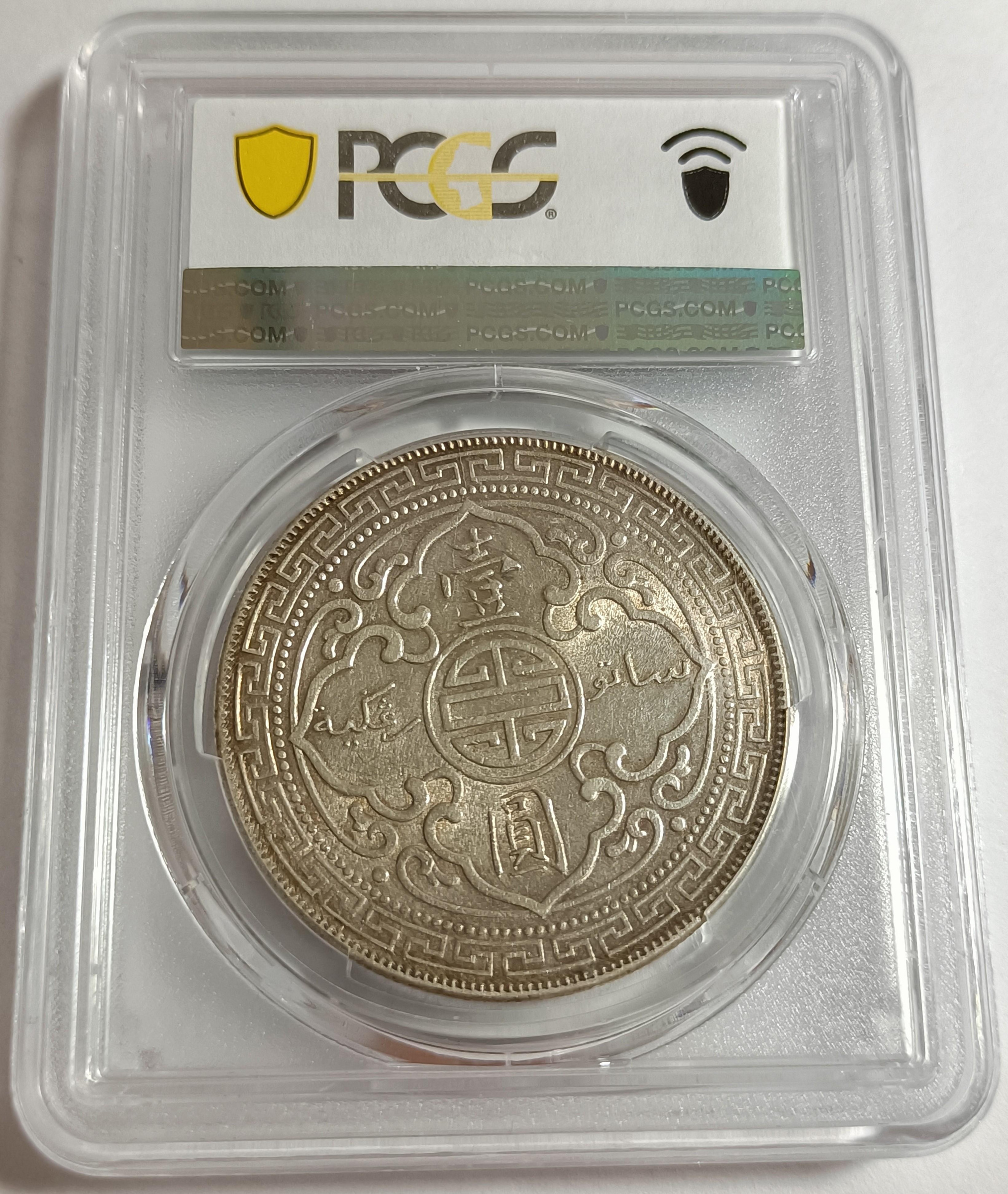 英屬香港貿易銀站洋(1908-B) PCGS鑑定AU55 銀光強包漿漂亮[認證編號