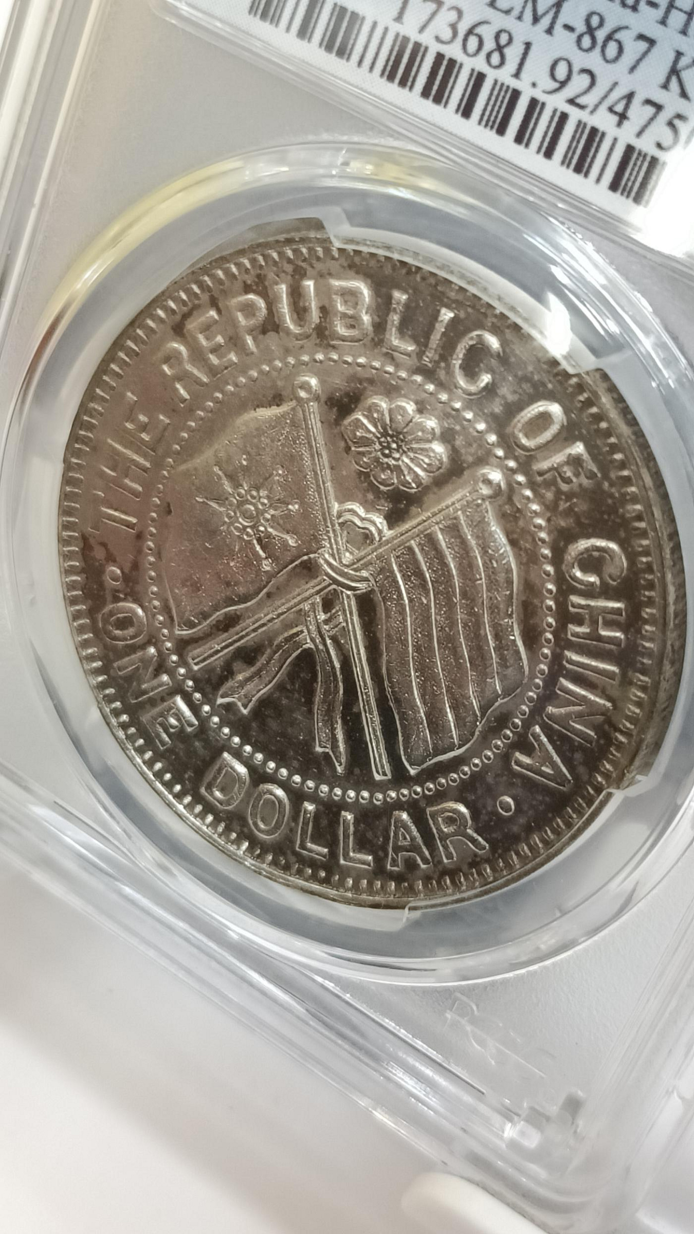 湖南省憲成立紀念 中華民国十一年一月一日 當廿 PCGS XF40 本物 美品