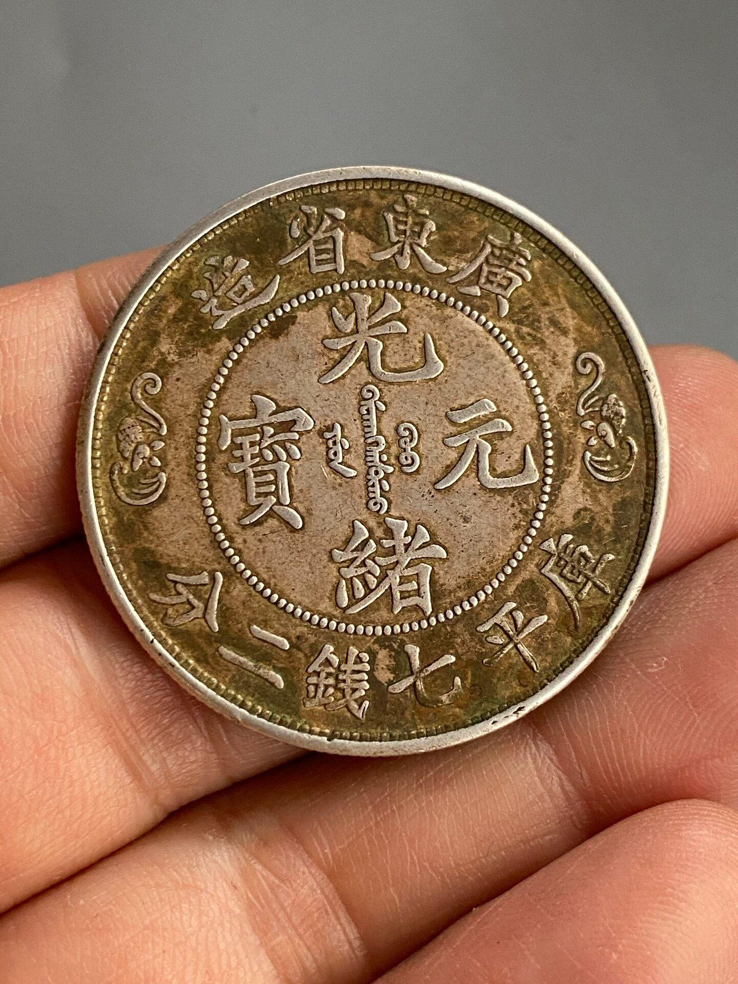 光緒元寶廣東省造銀幣雙壽字的價格推薦- 2026年10月| 比價比個夠BigGo