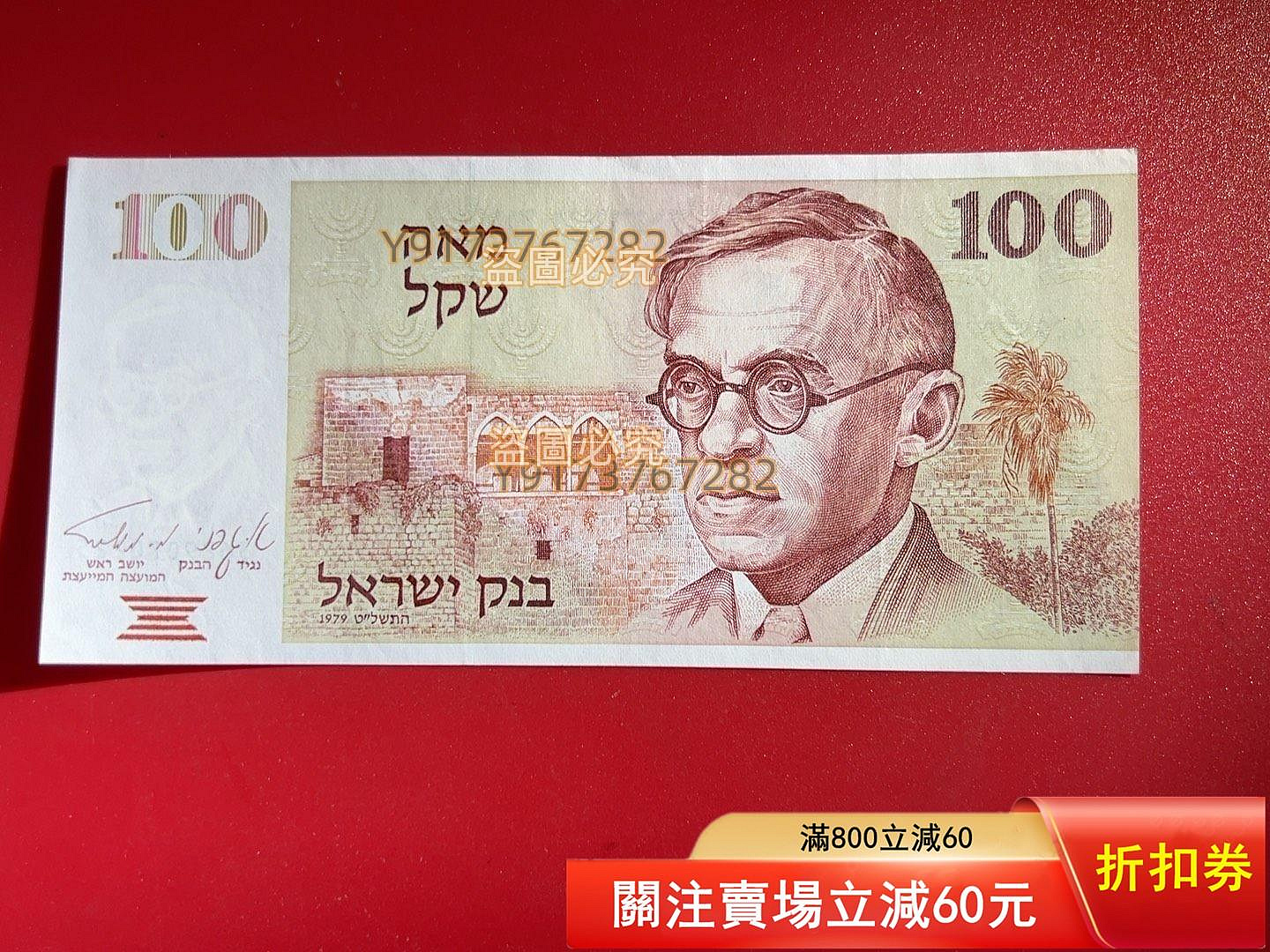 以色列100謝克爾紙幣1979年版近全新有折痕如圖外國紙幣錢幣【二手】【漢都館藏】 | Yahoo拍賣