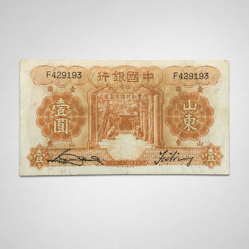 民國中國銀行壹元的價格推薦- 2026年7月| 比價比個夠BigGo