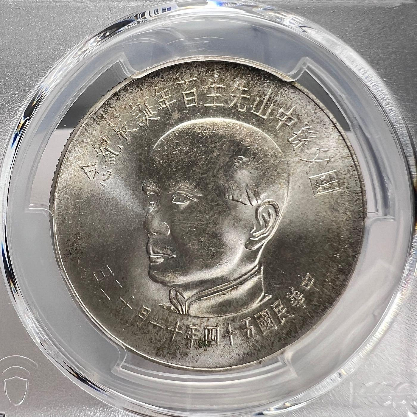 國父百年誕辰紀念銀幣的價格推薦- 2026年6月| 比價比個夠BigGo