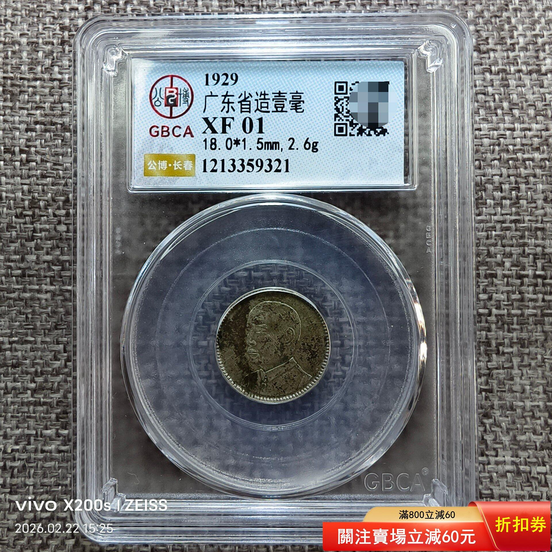 中華民国十八年 廣東省造 壹毫 銀貨【極美品】 十八年壹毫廣東的價格推薦- 2026年9月| 比價比個夠BigGo