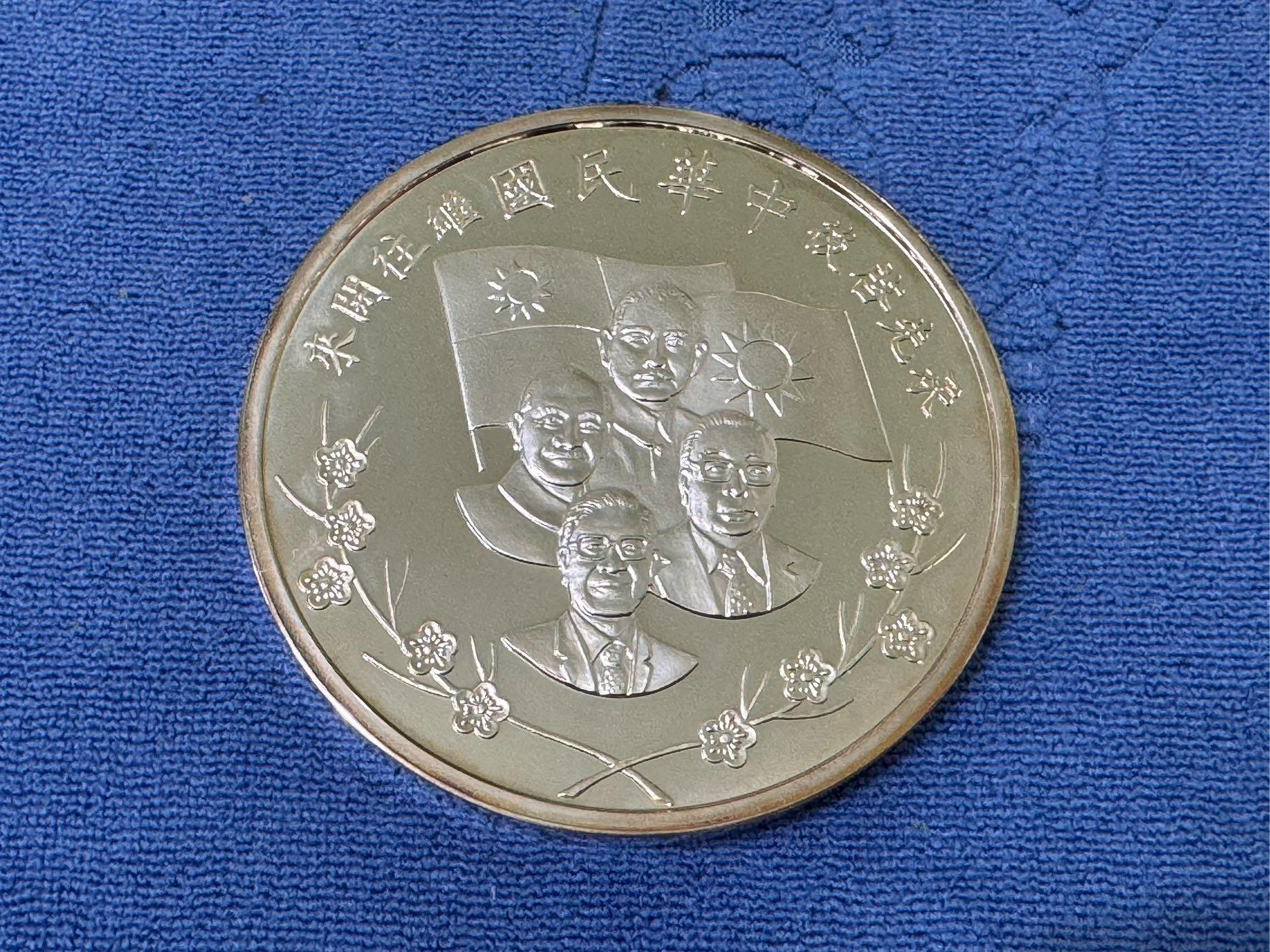 中華民國78年發行，新加坡鑄幣廠製，承先啟後、繼往開來，國慶紀念銀章