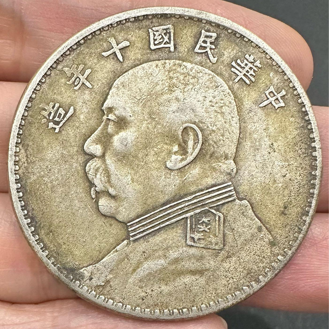 袁世凱銀幣民國10年的價格推薦- 2026年6月| 比價比個夠BigGo