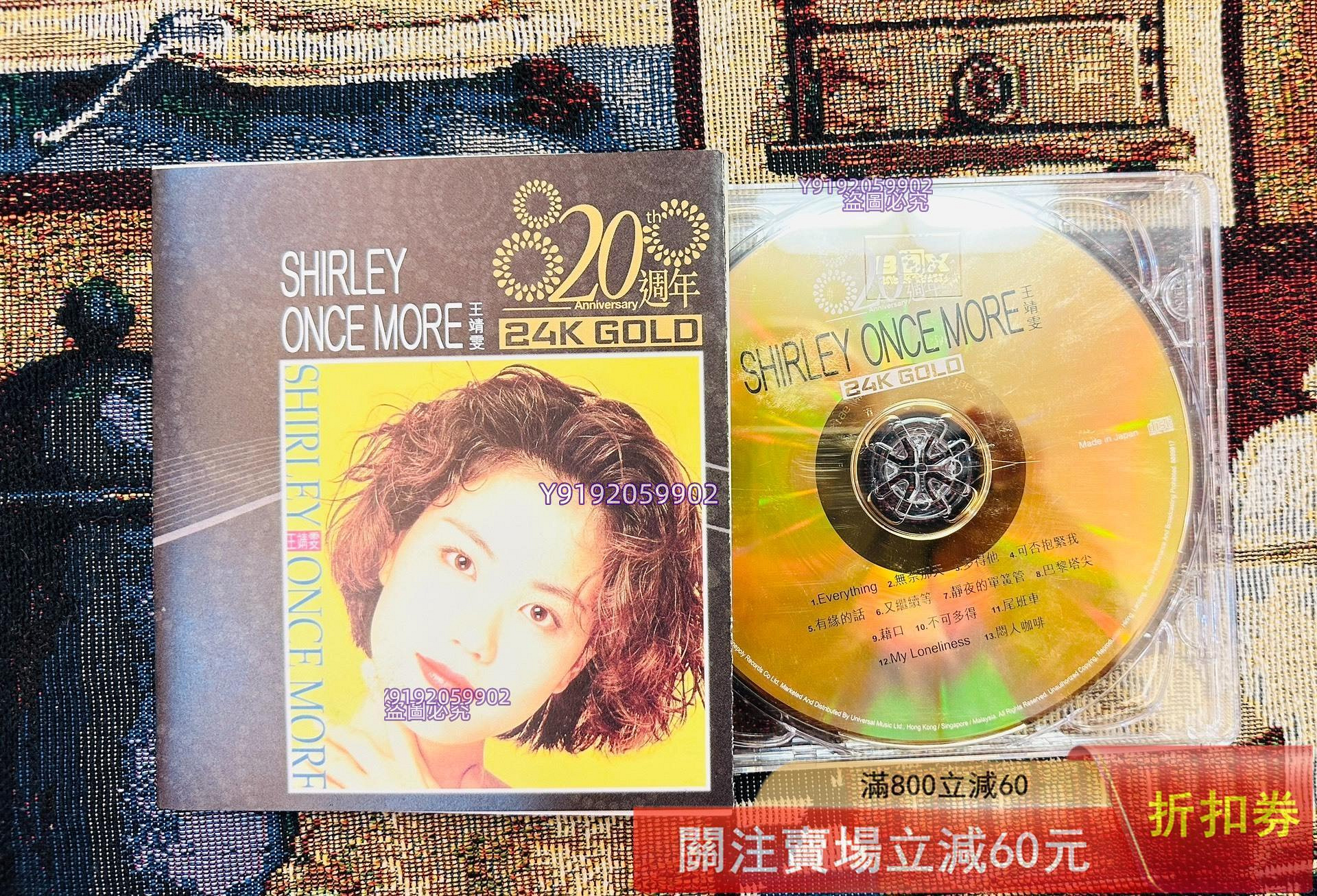 083 王菲王靖雯Shirley Once More（20周年環球百分百24K G 唱片碟片CD
