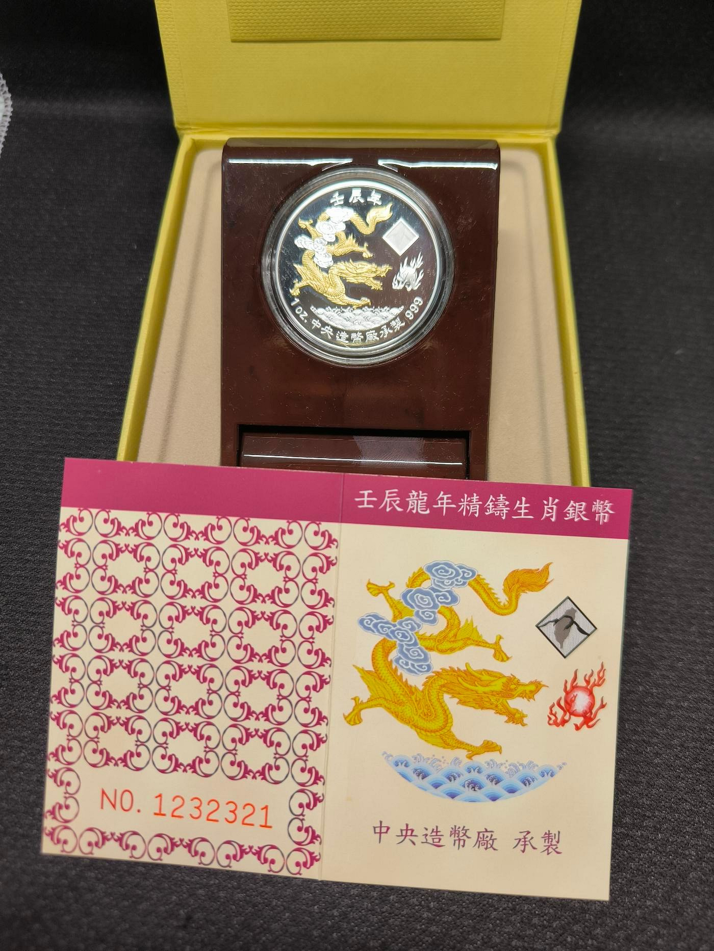 2012年壬辰龍年1盎司精鑄生肖銀幣（ 鍍金版） （ 全） | Yahoo拍賣