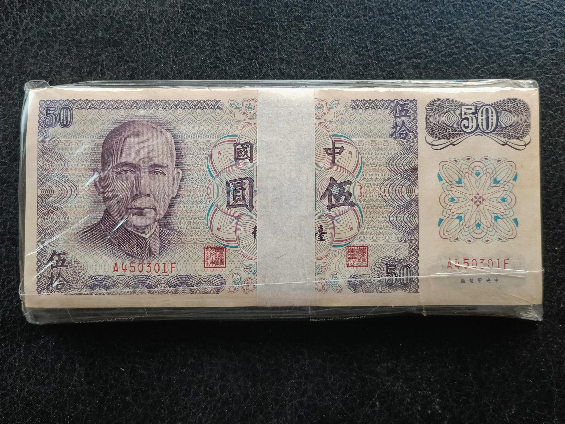 早期錢幣紙鈔  61年50元 紫色鈔  百連號 值得收藏