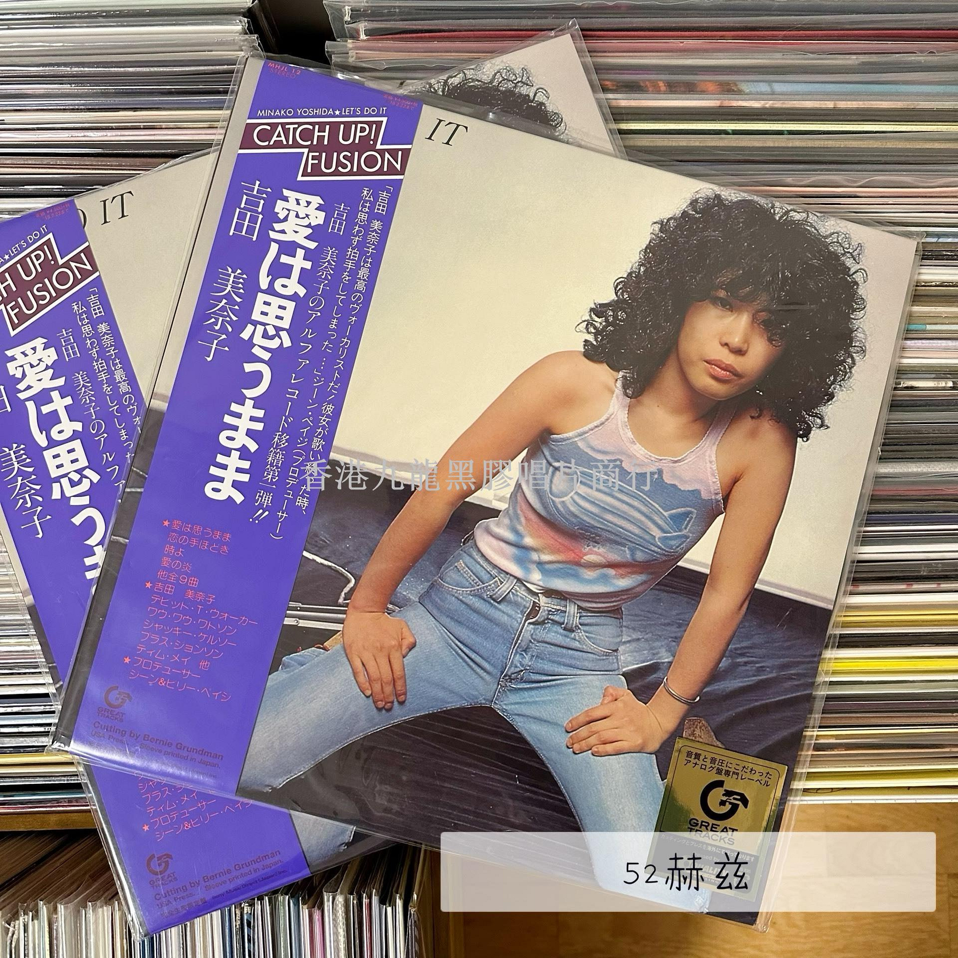 吉田美奈子愛は思うままLET'S DO IT Minako Yoshida 黑膠唱片LP 1978年