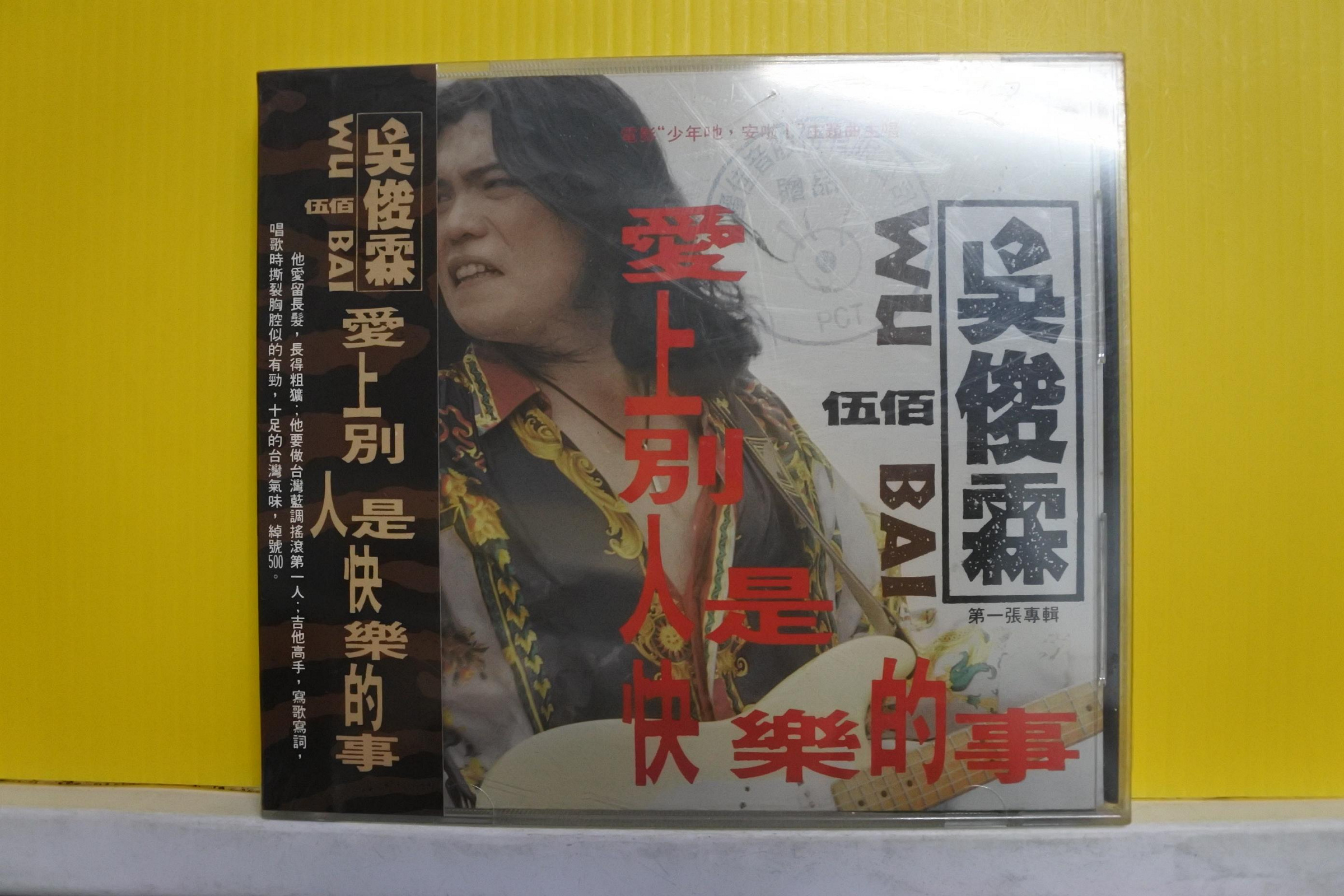 吳俊霖愛上別人是快樂的事的價格推薦- 2026年7月| 比價比個夠BigGo