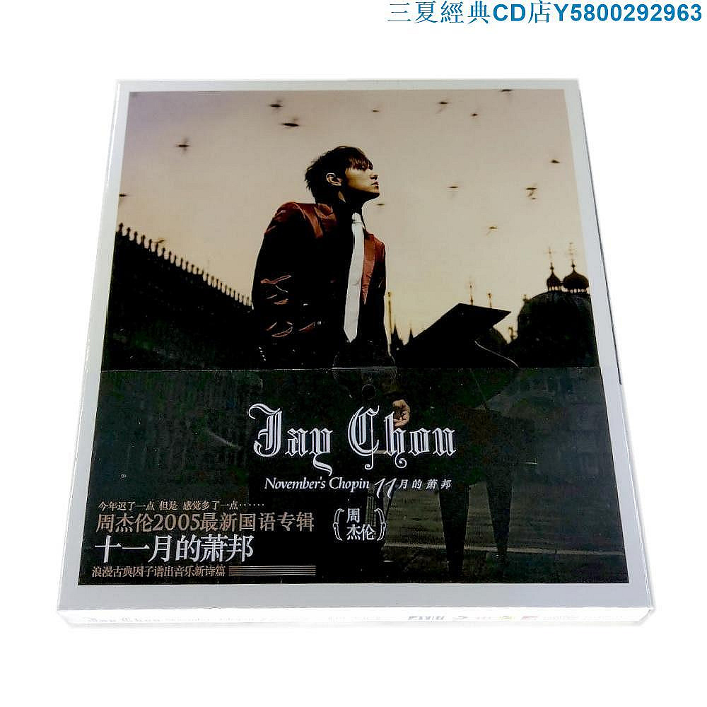 周杰倫-十一月的蕭邦的價格推薦- 2026年9月| 比價比個夠BigGo