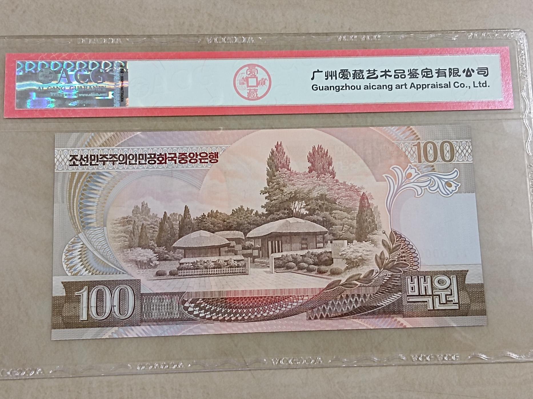 北朝鮮1992年100元樣鈔“Specimen” 000000 ，ACG評鑑67EPQ | Yahoo拍賣
