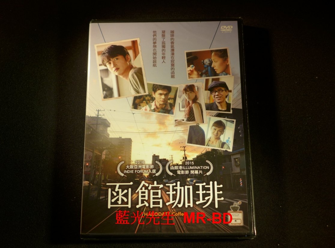 DVD] - 函館珈琲Hakodate Coffee ( 天空正版) - 函館咖啡| Yahoo拍賣