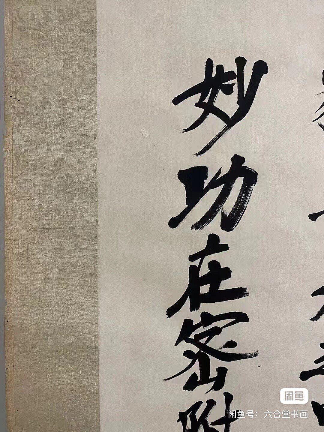 嚴選鄭孝胥手跡水墨紙本，豪放書風藝術收藏品130x43cm 筆觸書香文物