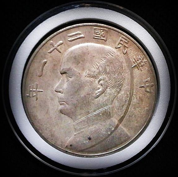 底價$499】【161103-BW-2-1】中國錢幣民國21年三鳥帆船壹圓