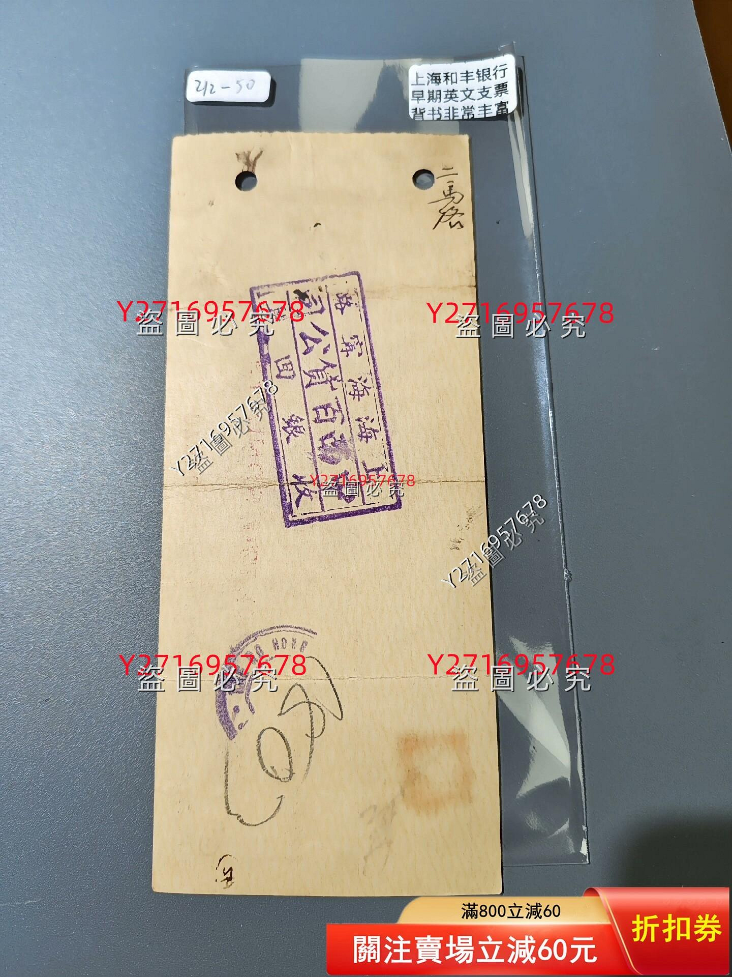 編號212 民國上海和豐銀行早期英文支票背書非常豐富民國支票民國票據支票單據收據【二手】8872 | Yahoo拍賣