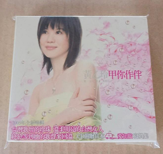 甲你作伴》黃乙玲的價格推薦- 2026年8月| 比價比個夠BigGo