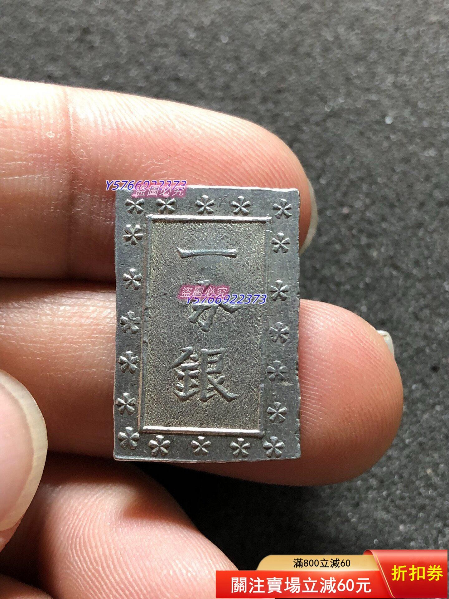 一分銀 安政？一分銀　約8.7g/約8.8g 安政一分銀的價格推薦- 2026年10月| 比價比個夠BigGo