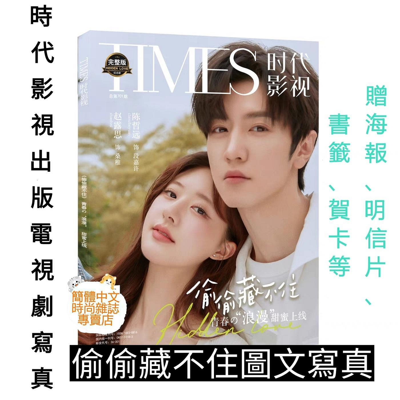 偷偷藏不住 特典サイン 亲签版 偷偷藏不住上中下套書(典藏紀念版首刷