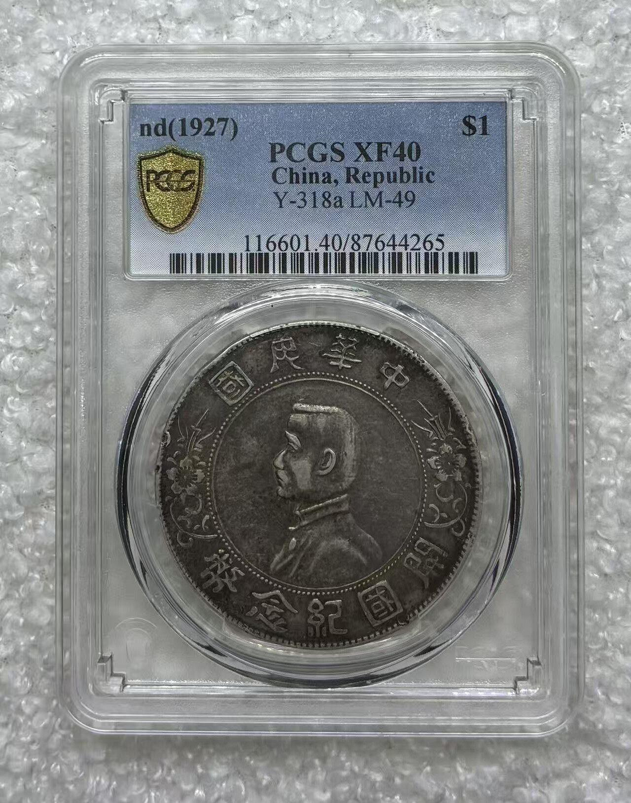 1927年孫中山開國紀念幣壹圓銀,PCGS XF40機制銀幣,Ya LM,正面孫中山 1927年孫中山開國紀念幣壹圓銀,PCGS XF40機制銀幣,Ya LM,正面孫中山