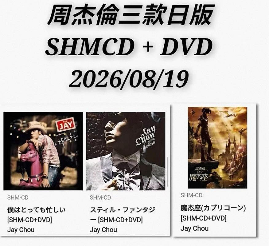 周杰倫日版范特西的價格推薦- 2026年7月| 比價比個夠BigGo