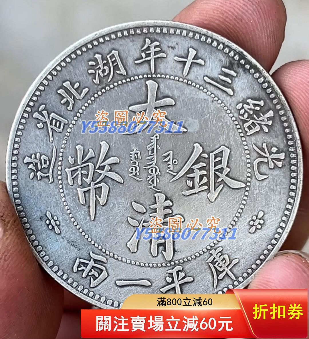 光緒三十年湖北省造庫平一兩的價格推薦- 2026年1月| 比價比個夠BigGo