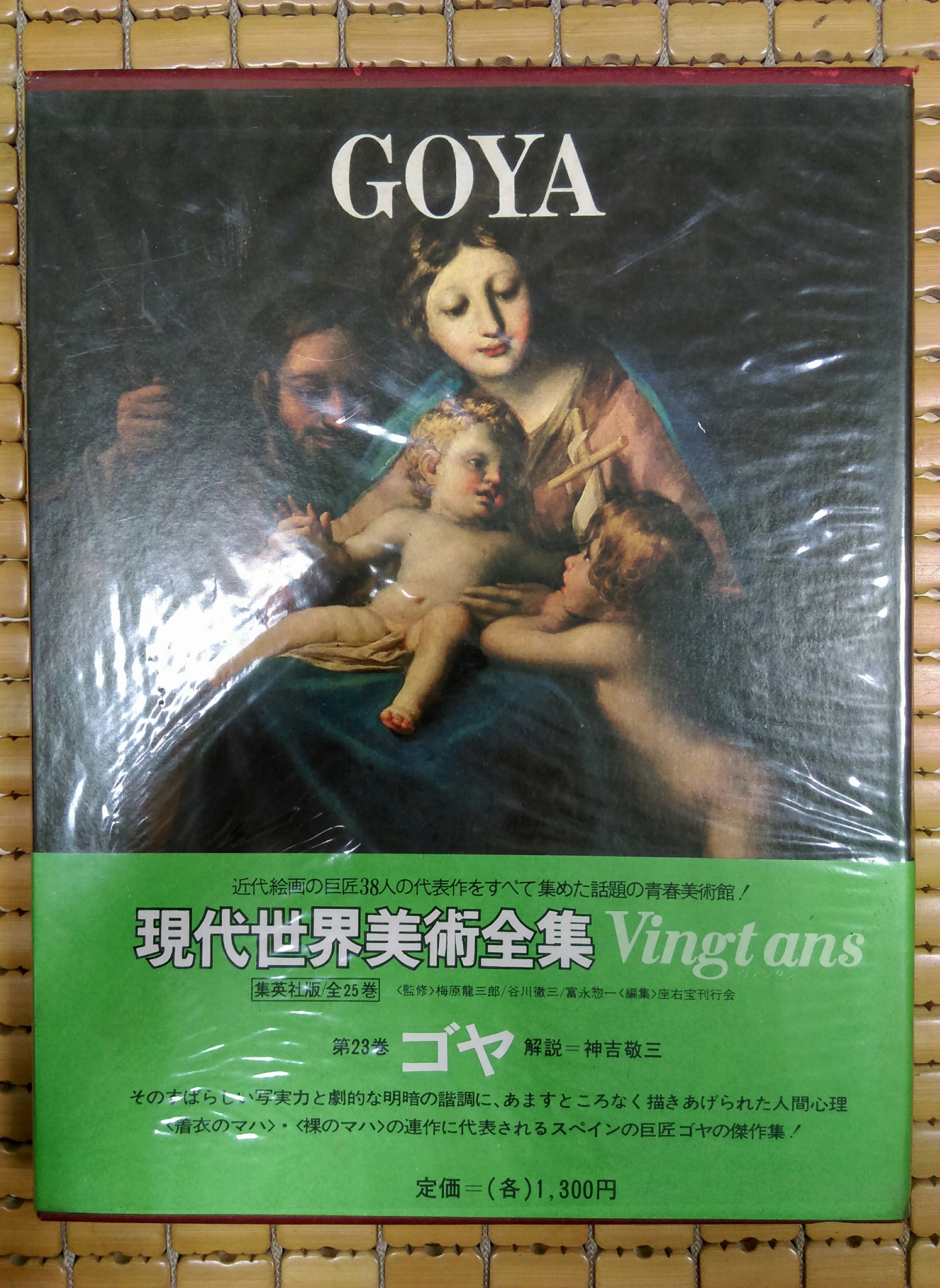 不二書店現代世界美術全集全25冊集英社精裝日文原文書| Yahoo拍賣
