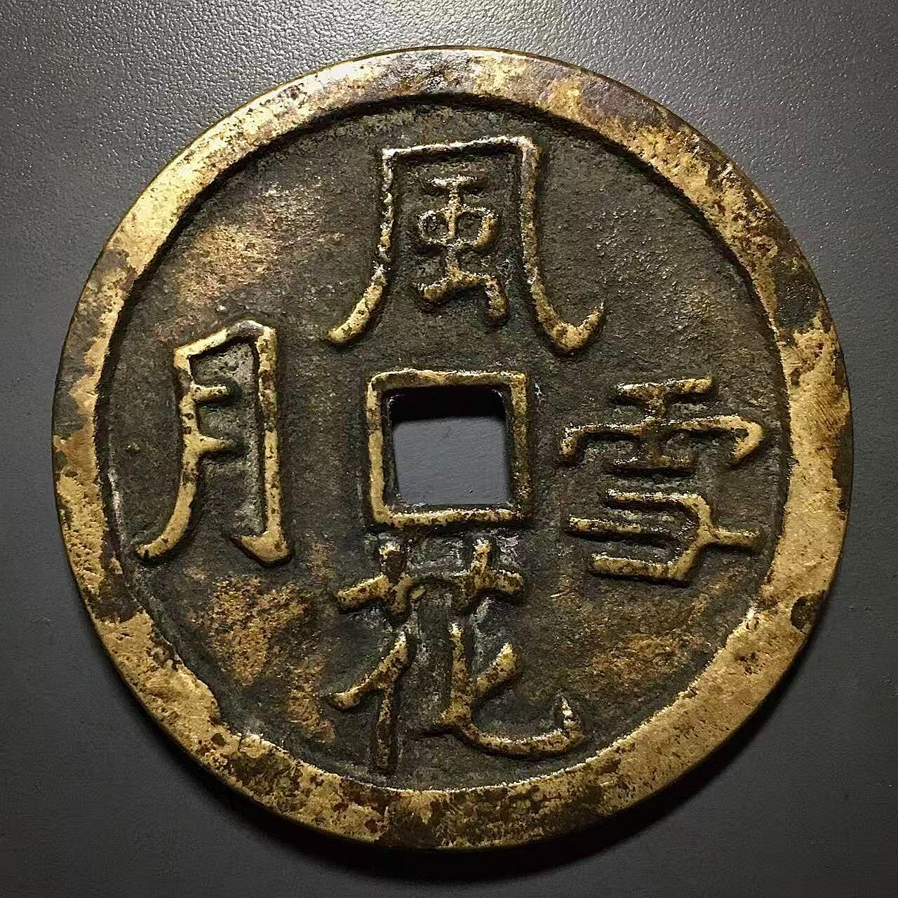風花雪月錢幣的價格推薦- 2026年7月| 比價比個夠BigGo
