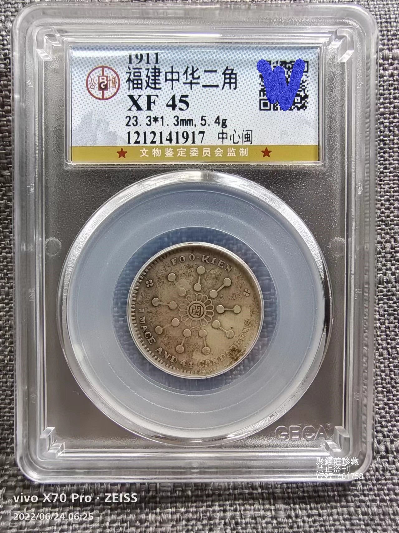 聚錢莊二店〗 GBCA公博評級鑒定XF45福建都督府造中華元寶中心閩1.44兩
