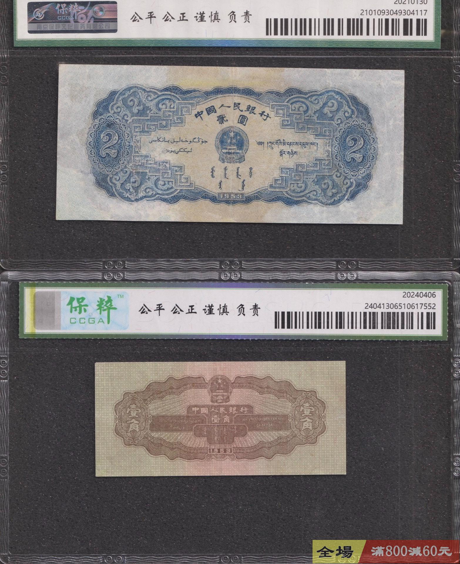 第二套人民幣貳圓寶塔山1953年CCGA評級40分品相如圖一起的錢鈔收藏紙鈔
