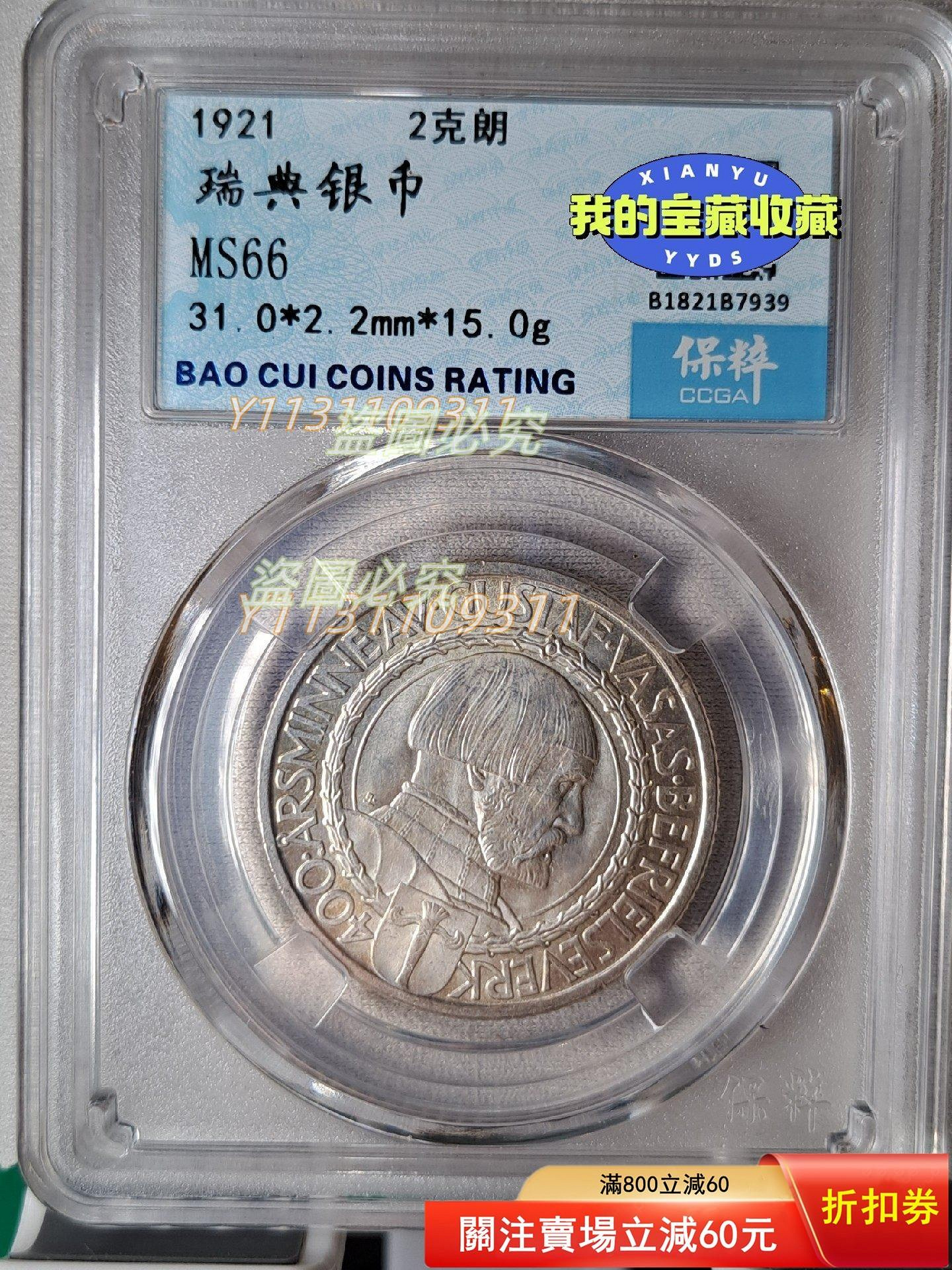 瑞典1921年2克朗銀幣，瑞典政治自由400周年紀念，紀念瓦薩王朝建立者古斯塔夫【二手】【明之堂】 | Yahoo拍賣