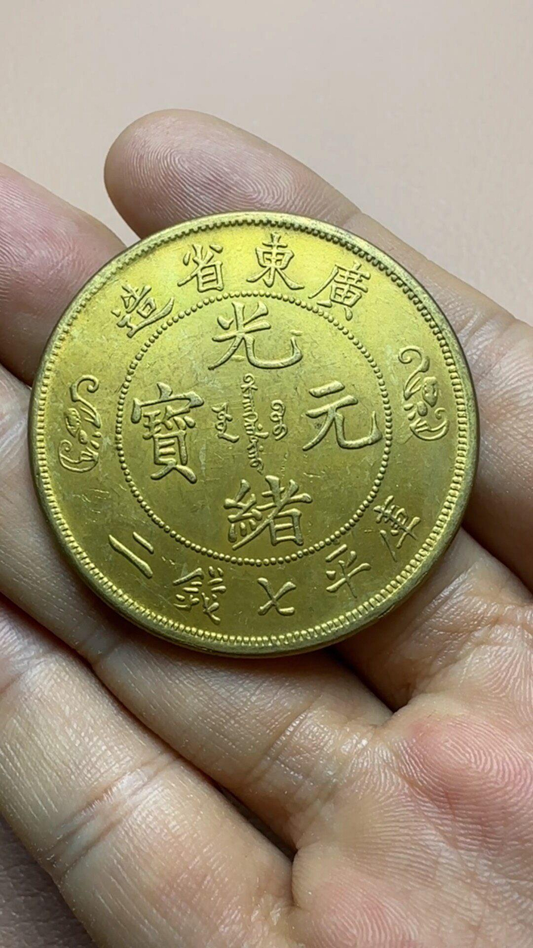 廣東省造光緒元寶七錢二分壽的價格推薦- 2026年7月| 比價比個夠BigGo