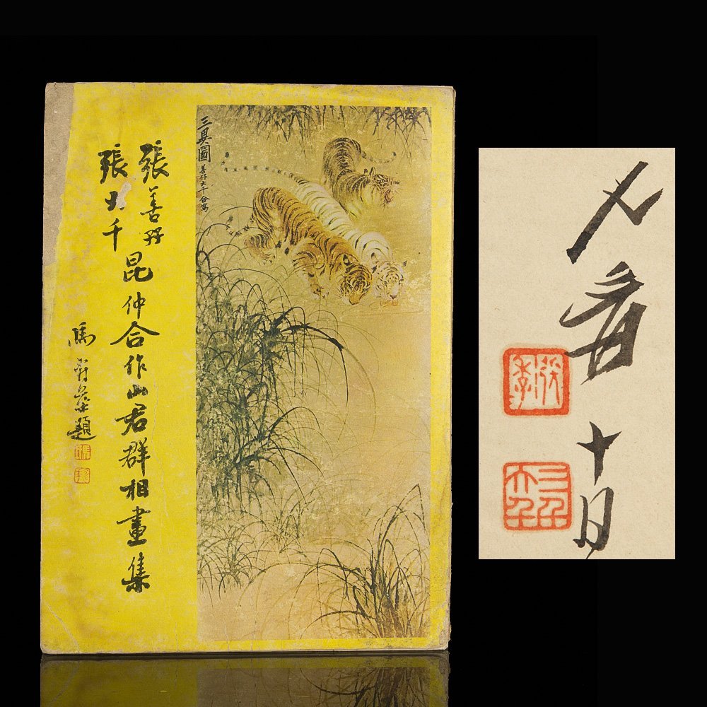 YUCD-中華民國62年張大千.張善孖-簽名畫冊.畫集(水墨國畫書法墨寶/山水