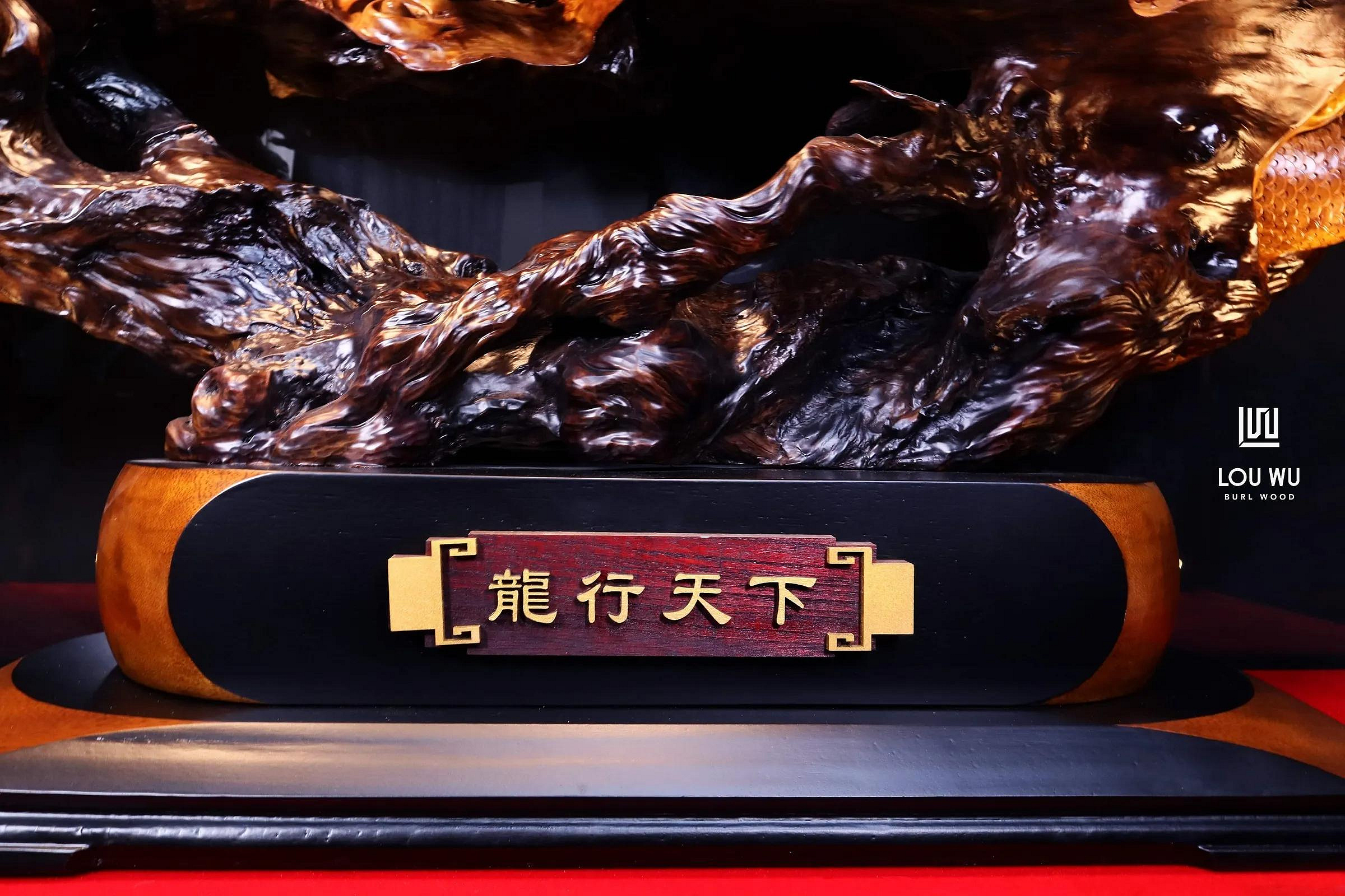 K0289] 臺灣肖楠根雕塑- 龍行天下作者:黃建華老師(榴木塊區) 現貨