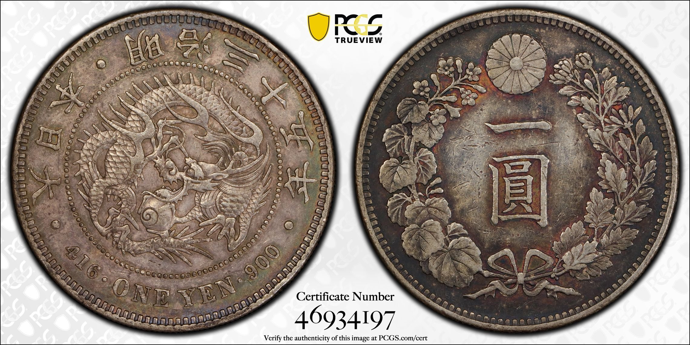 明治三十五年(特年) 日本龍銀PCGS XF92 包漿漂亮狀態不錯[認證編號