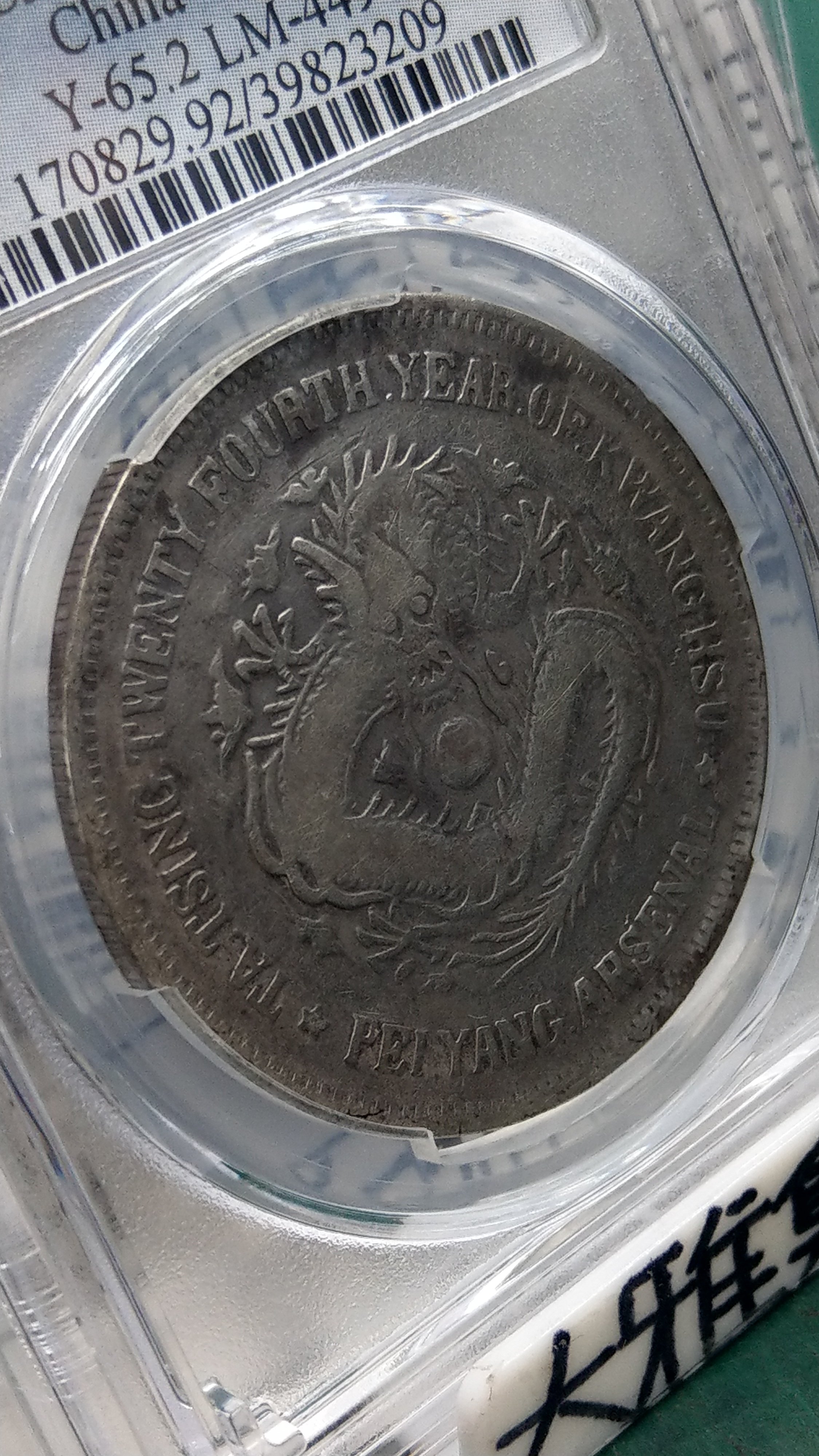 中国銀幣　北洋機器局造 大清光緒二十四年 一角 銀幣　PCGS 鑑定済　本物 dbbd2a5c-b5ed-4bfe-90d4-