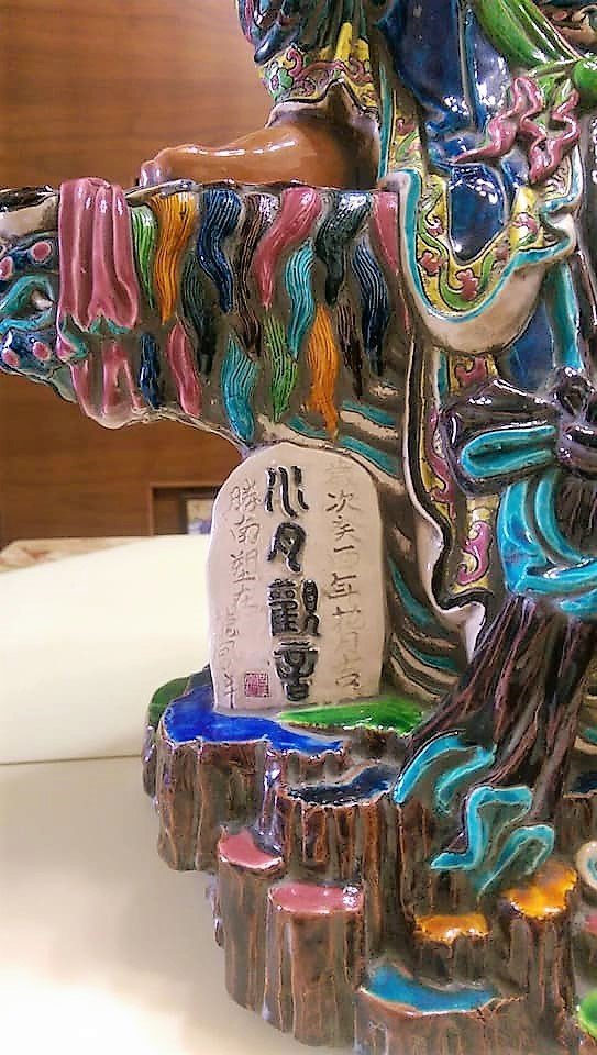 啟秀齋】委託代售龍鳳祥交趾陶名師呂勝南絕版作品水月觀音限自取